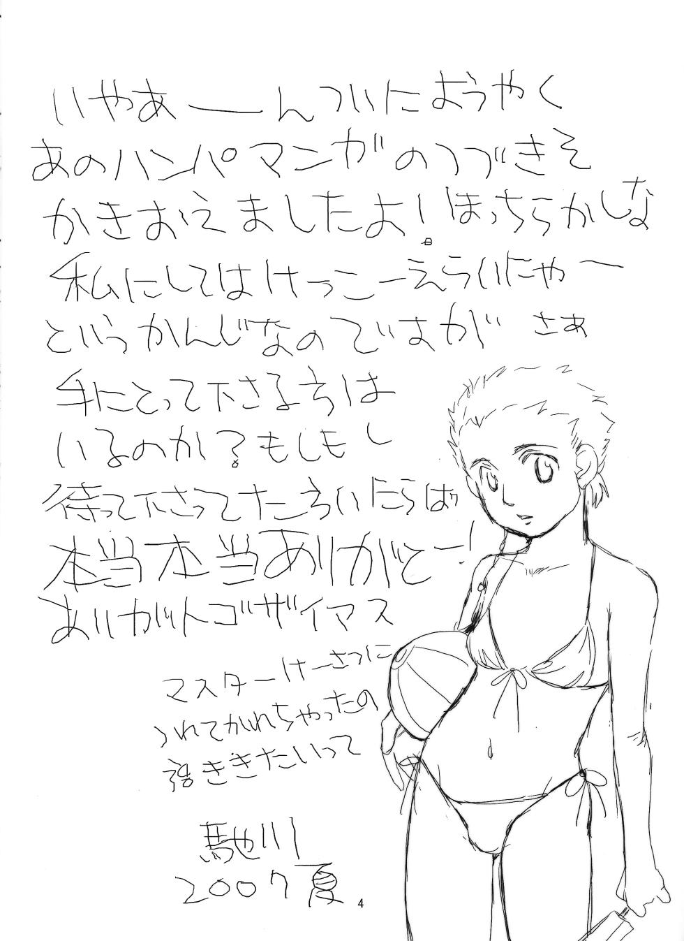 [Uraniwa (Hase Gawa)] Natsu nyota (Star Wars) - Page 3
