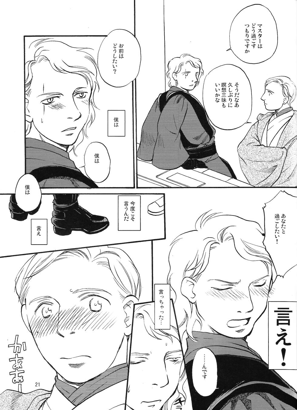 [Uraniwa (Hase Gawa)] Natsu nyota (Star Wars) - Page 20