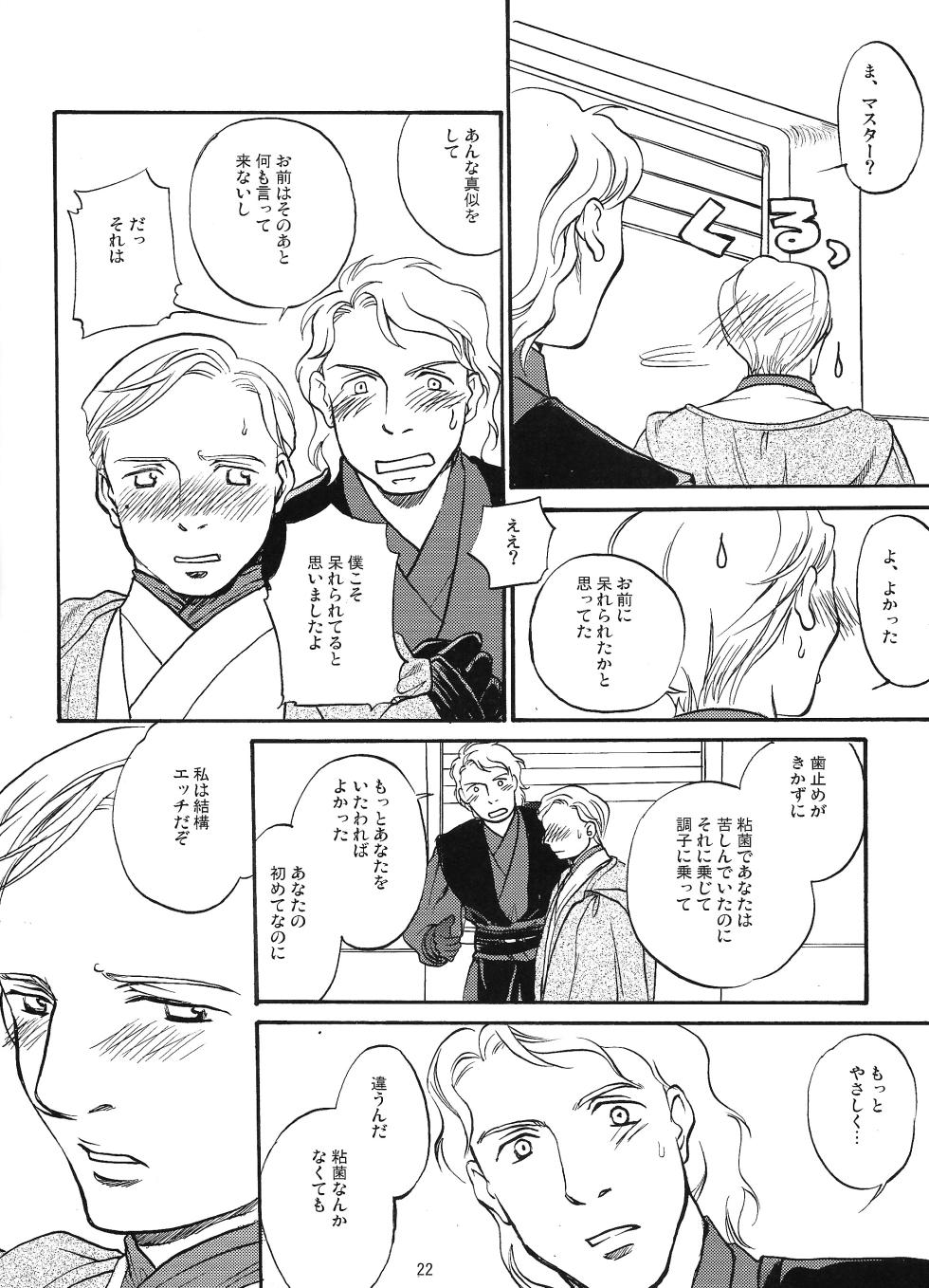 [Uraniwa (Hase Gawa)] Natsu nyota (Star Wars) - Page 21