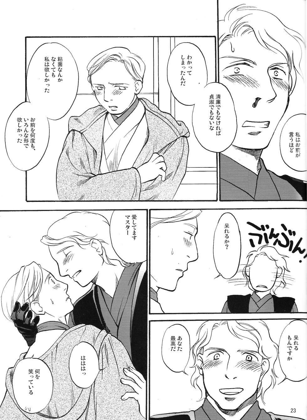 [Uraniwa (Hase Gawa)] Natsu nyota (Star Wars) - Page 22