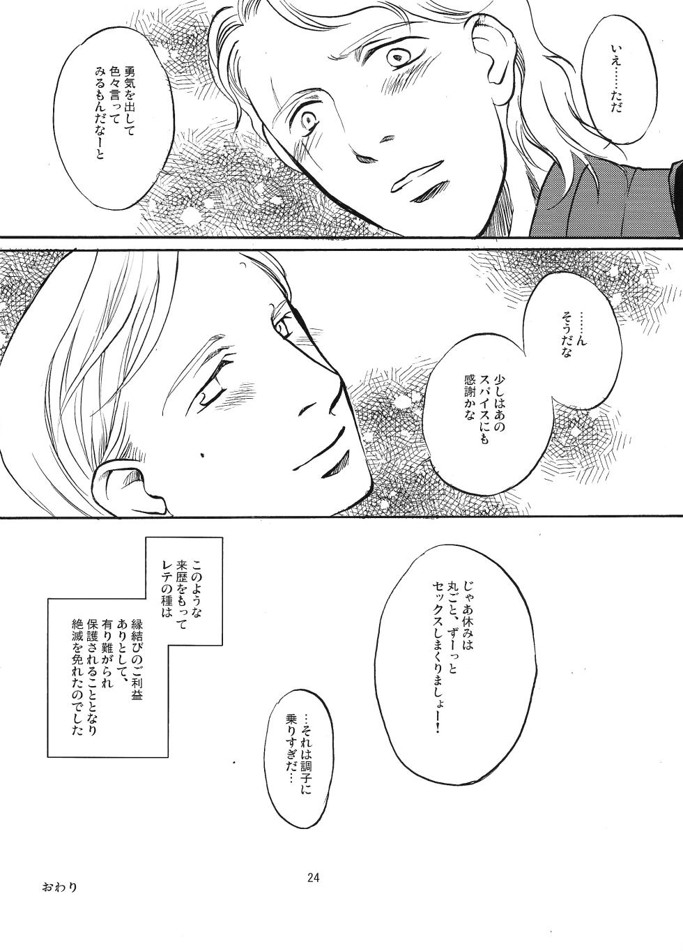 [Uraniwa (Hase Gawa)] Natsu nyota (Star Wars) - Page 23