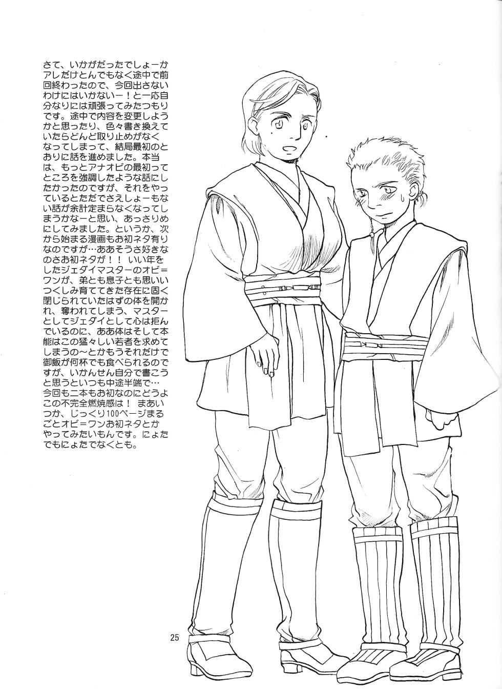 [Uraniwa (Hase Gawa)] Natsu nyota (Star Wars) - Page 24