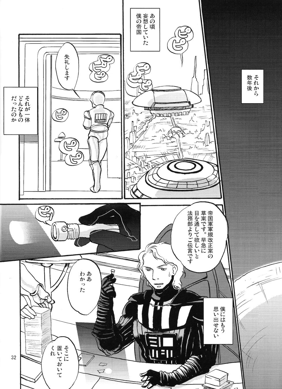 [Uraniwa (Hase Gawa)] Natsu nyota (Star Wars) - Page 31