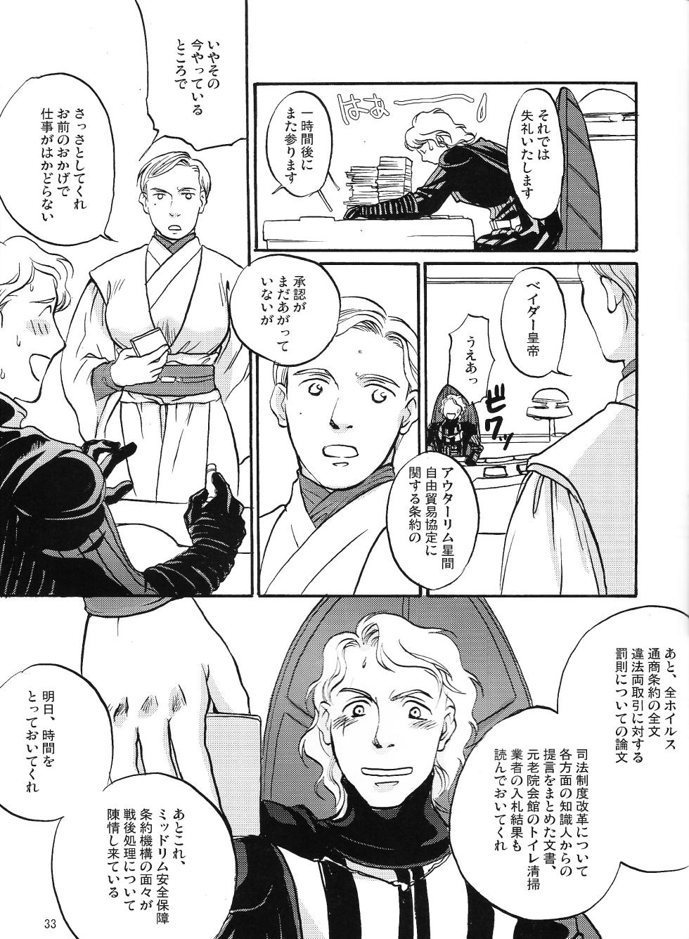 [Uraniwa (Hase Gawa)] Natsu nyota (Star Wars) - Page 32