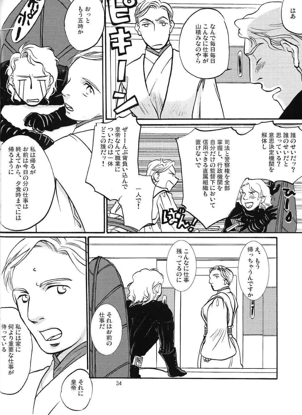 [Uraniwa (Hase Gawa)] Natsu nyota (Star Wars) - Page 33