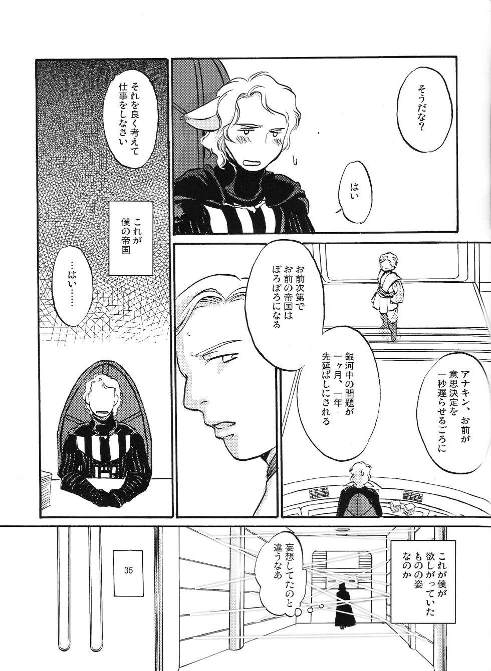 [Uraniwa (Hase Gawa)] Natsu nyota (Star Wars) - Page 34