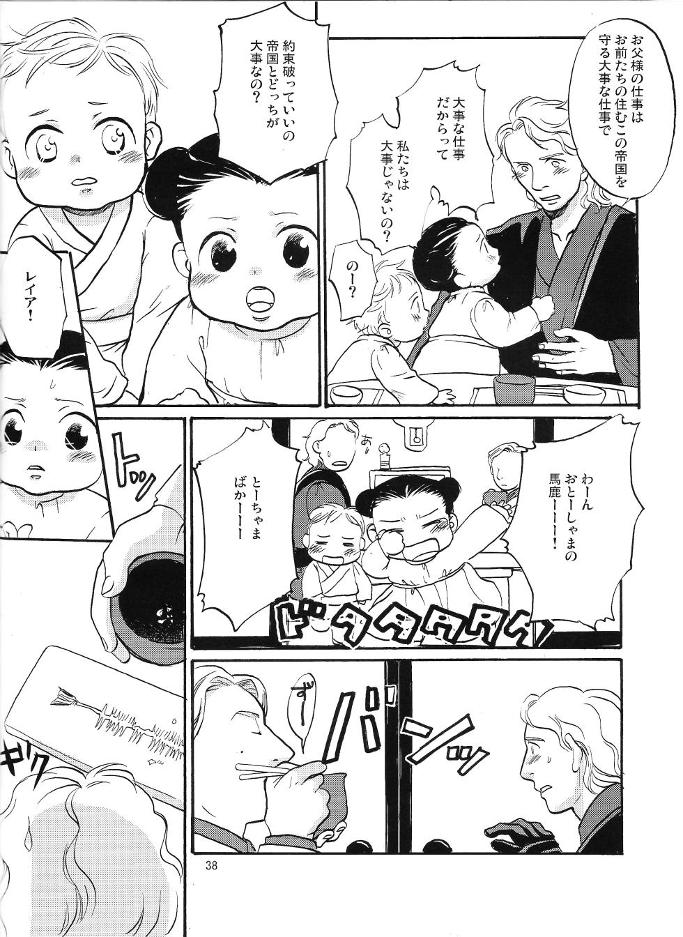 [Uraniwa (Hase Gawa)] Natsu nyota (Star Wars) - Page 37