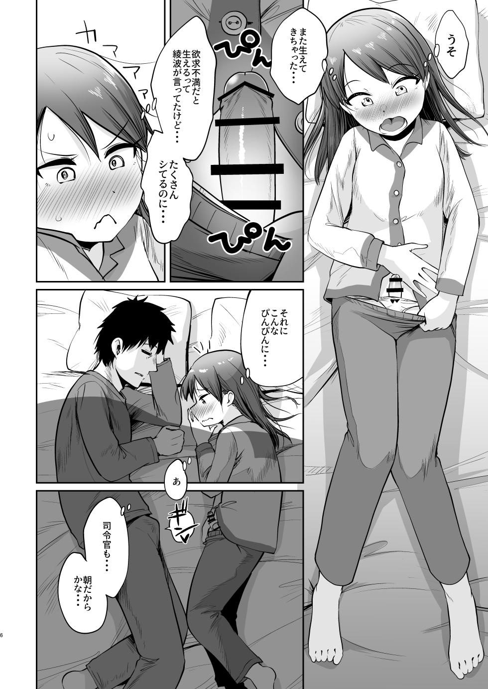 (C101) [Owakari Itadaketa darou ka (Umiyamasoze)] Shikinami Fuyugomori Haechatta丨Shikinami Winter Hibernation It Sprouted (Kantai Collection -KanColle-) [Digital] - Page 3