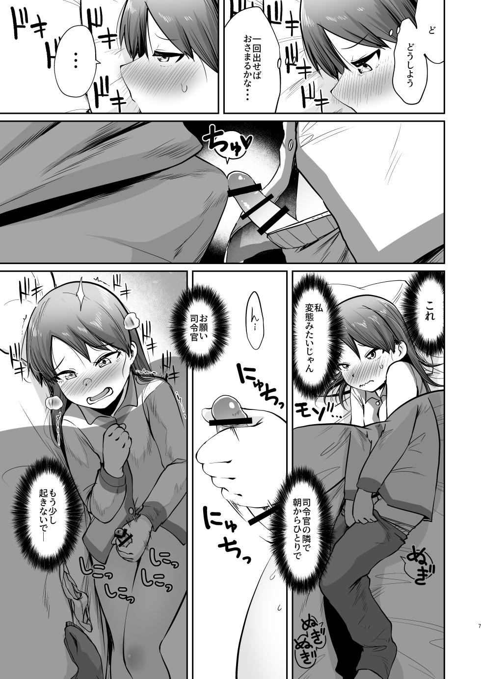 (C101) [Owakari Itadaketa darou ka (Umiyamasoze)] Shikinami Fuyugomori Haechatta丨Shikinami Winter Hibernation It Sprouted (Kantai Collection -KanColle-) [Digital] - Page 4