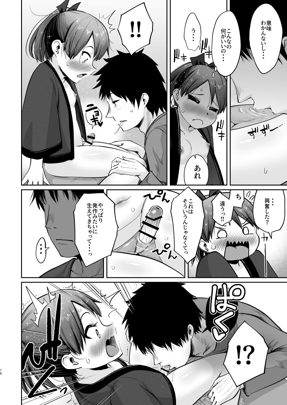 (C101) [Owakari Itadaketa darou ka (Umiyamasoze)] Shikinami Fuyugomori Haechatta丨Shikinami Winter Hibernation It Sprouted (Kantai Collection -KanColle-) [Digital] - Page 15