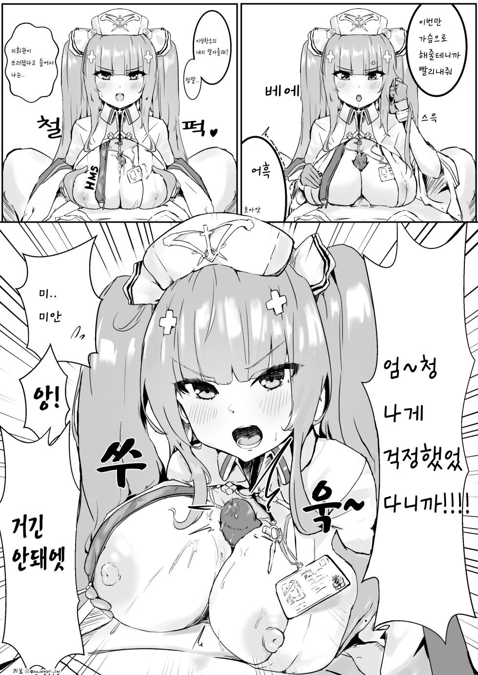 [Oza] Perseus ni Gekioko Kanbyou Icha Love Paizuri sareru Manga (Azur Lane) [Korean] - Page 3