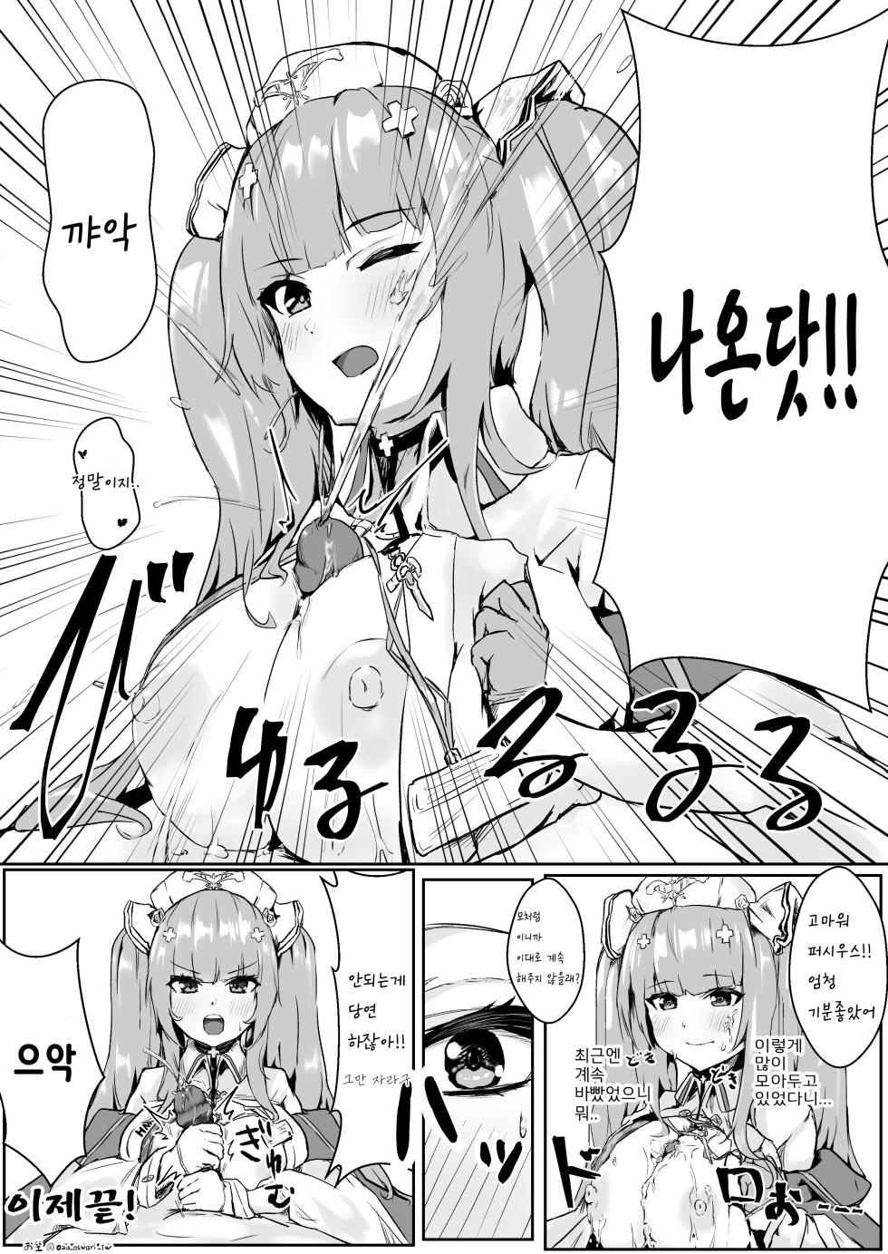 [Oza] Perseus ni Gekioko Kanbyou Icha Love Paizuri sareru Manga (Azur Lane) [Korean] - Page 4