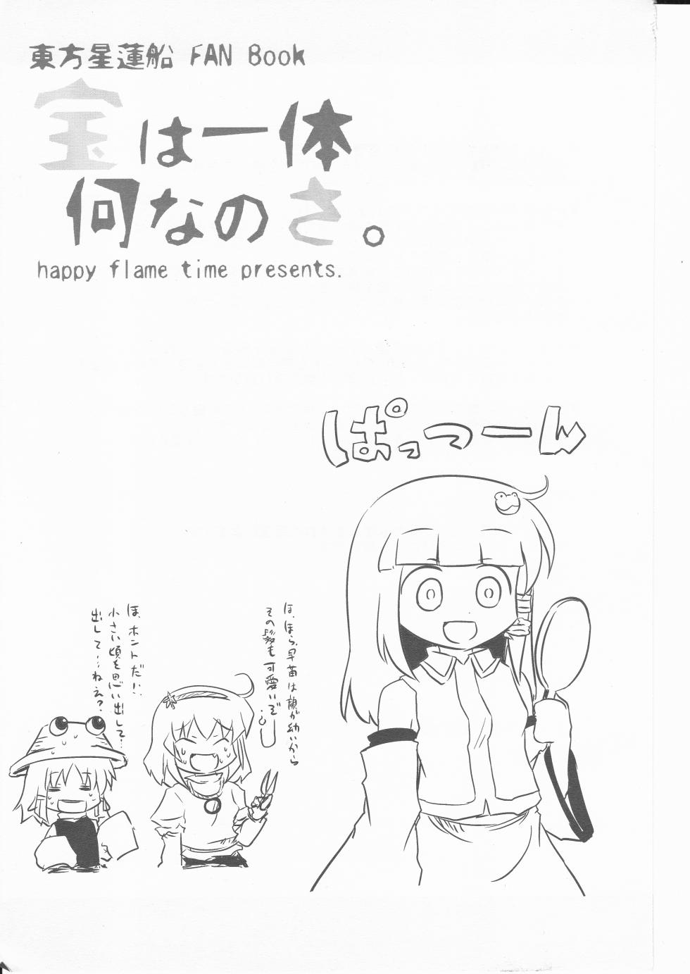 (Kouroumu 5) [happy flame time (Harunatsu Akito)] Takara wa Ittai Nan nano sa. (Touhou Project) - Page 3