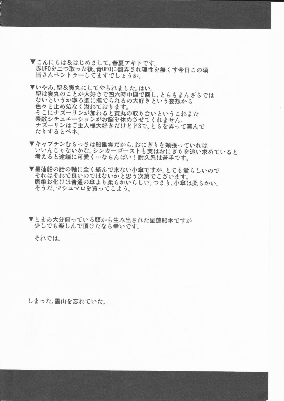 (Kouroumu 5) [happy flame time (Harunatsu Akito)] Takara wa Ittai Nan nano sa. (Touhou Project) - Page 4