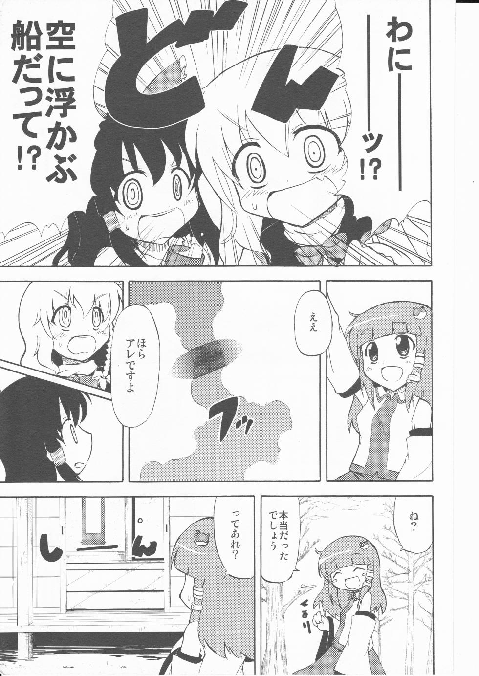 (Kouroumu 5) [happy flame time (Harunatsu Akito)] Takara wa Ittai Nan nano sa. (Touhou Project) - Page 5