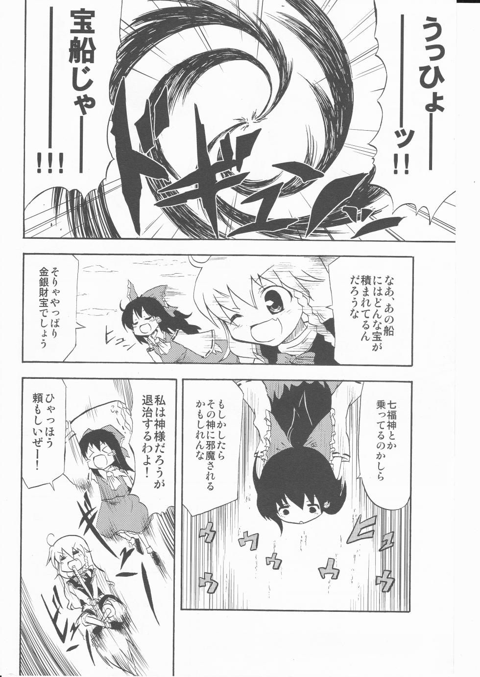 (Kouroumu 5) [happy flame time (Harunatsu Akito)] Takara wa Ittai Nan nano sa. (Touhou Project) - Page 6