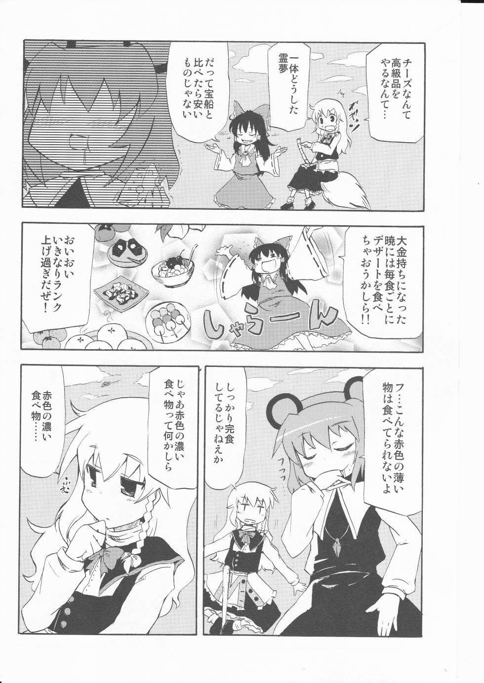 (Kouroumu 5) [happy flame time (Harunatsu Akito)] Takara wa Ittai Nan nano sa. (Touhou Project) - Page 8