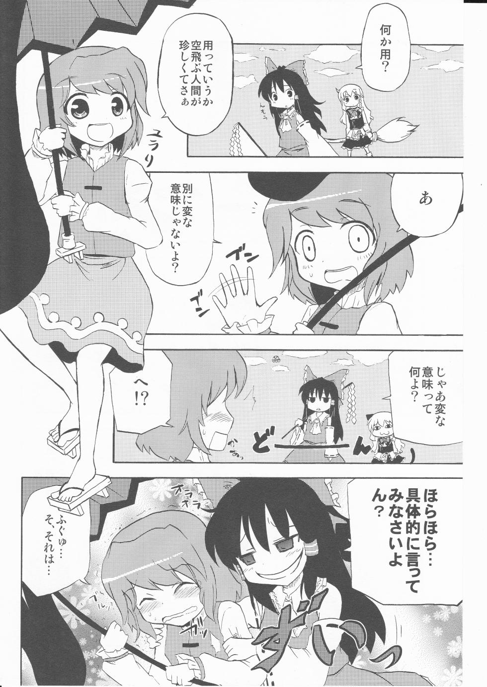 (Kouroumu 5) [happy flame time (Harunatsu Akito)] Takara wa Ittai Nan nano sa. (Touhou Project) - Page 10