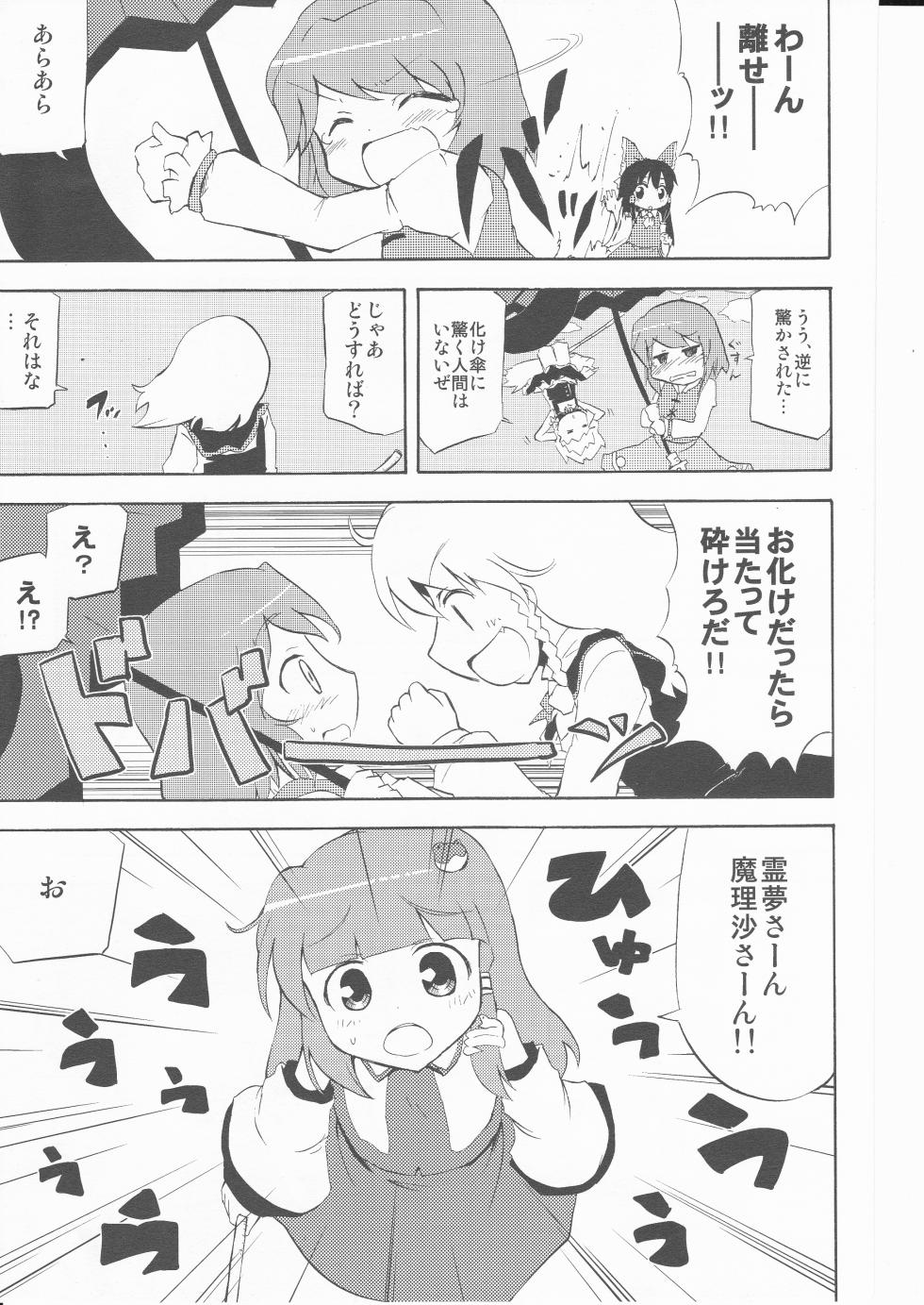 (Kouroumu 5) [happy flame time (Harunatsu Akito)] Takara wa Ittai Nan nano sa. (Touhou Project) - Page 11