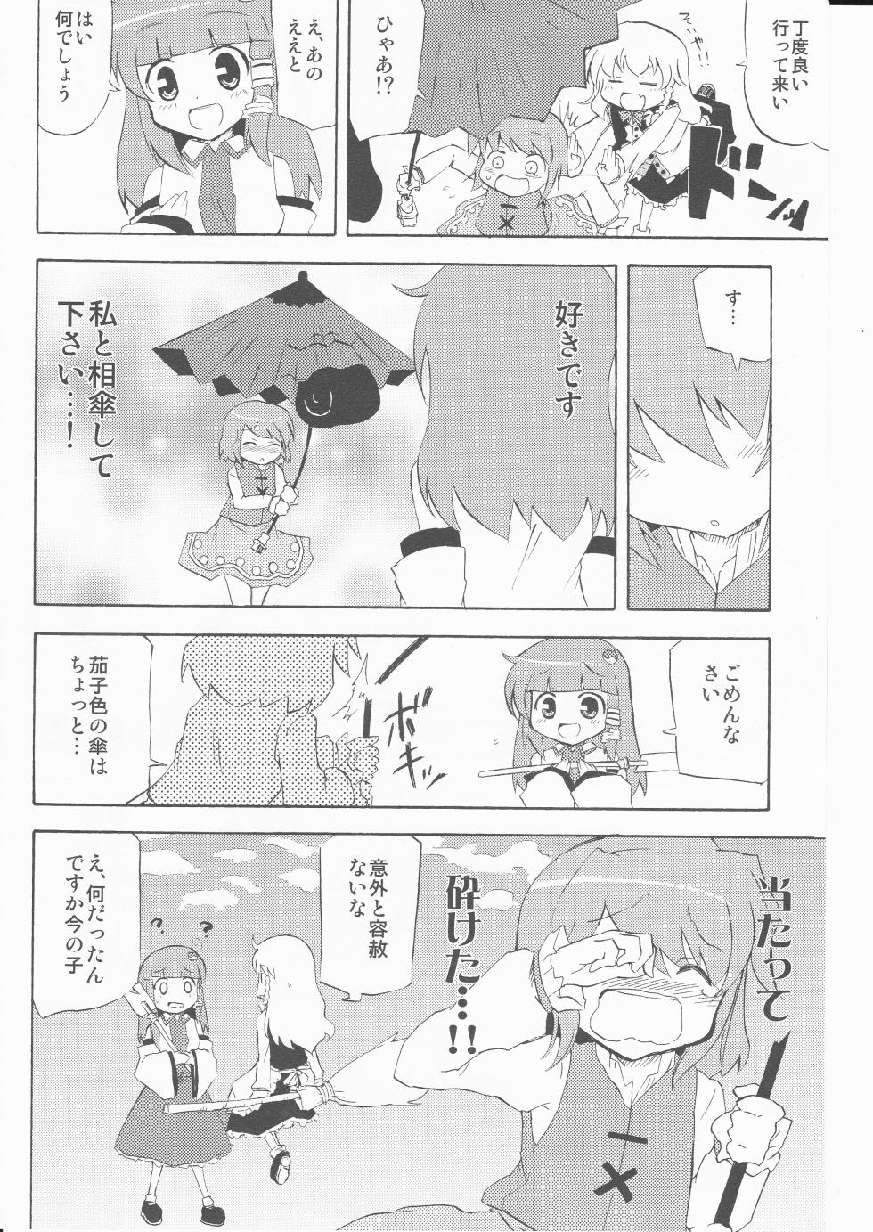 (Kouroumu 5) [happy flame time (Harunatsu Akito)] Takara wa Ittai Nan nano sa. (Touhou Project) - Page 12