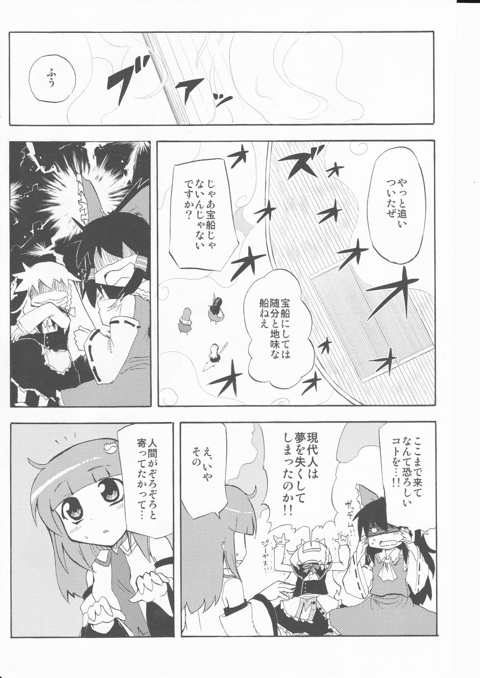 (Kouroumu 5) [happy flame time (Harunatsu Akito)] Takara wa Ittai Nan nano sa. (Touhou Project) - Page 13