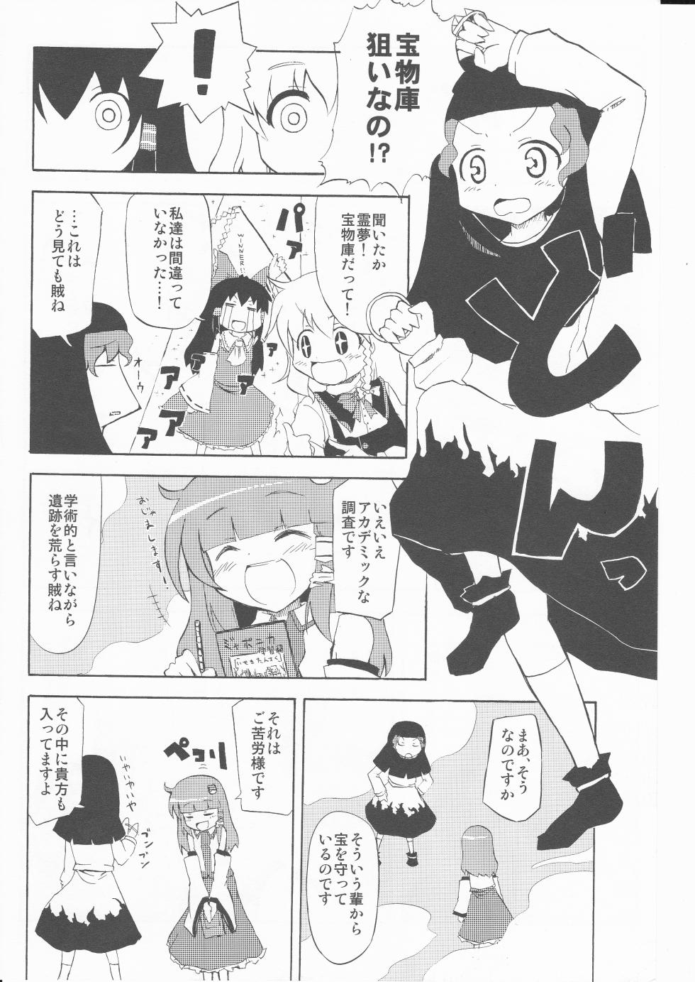 (Kouroumu 5) [happy flame time (Harunatsu Akito)] Takara wa Ittai Nan nano sa. (Touhou Project) - Page 14