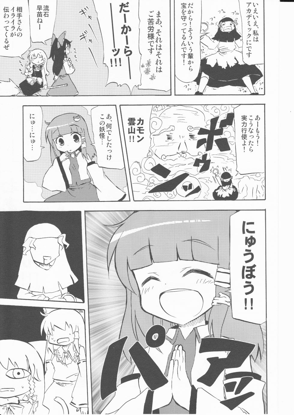 (Kouroumu 5) [happy flame time (Harunatsu Akito)] Takara wa Ittai Nan nano sa. (Touhou Project) - Page 15