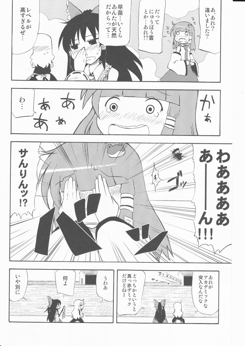 (Kouroumu 5) [happy flame time (Harunatsu Akito)] Takara wa Ittai Nan nano sa. (Touhou Project) - Page 16