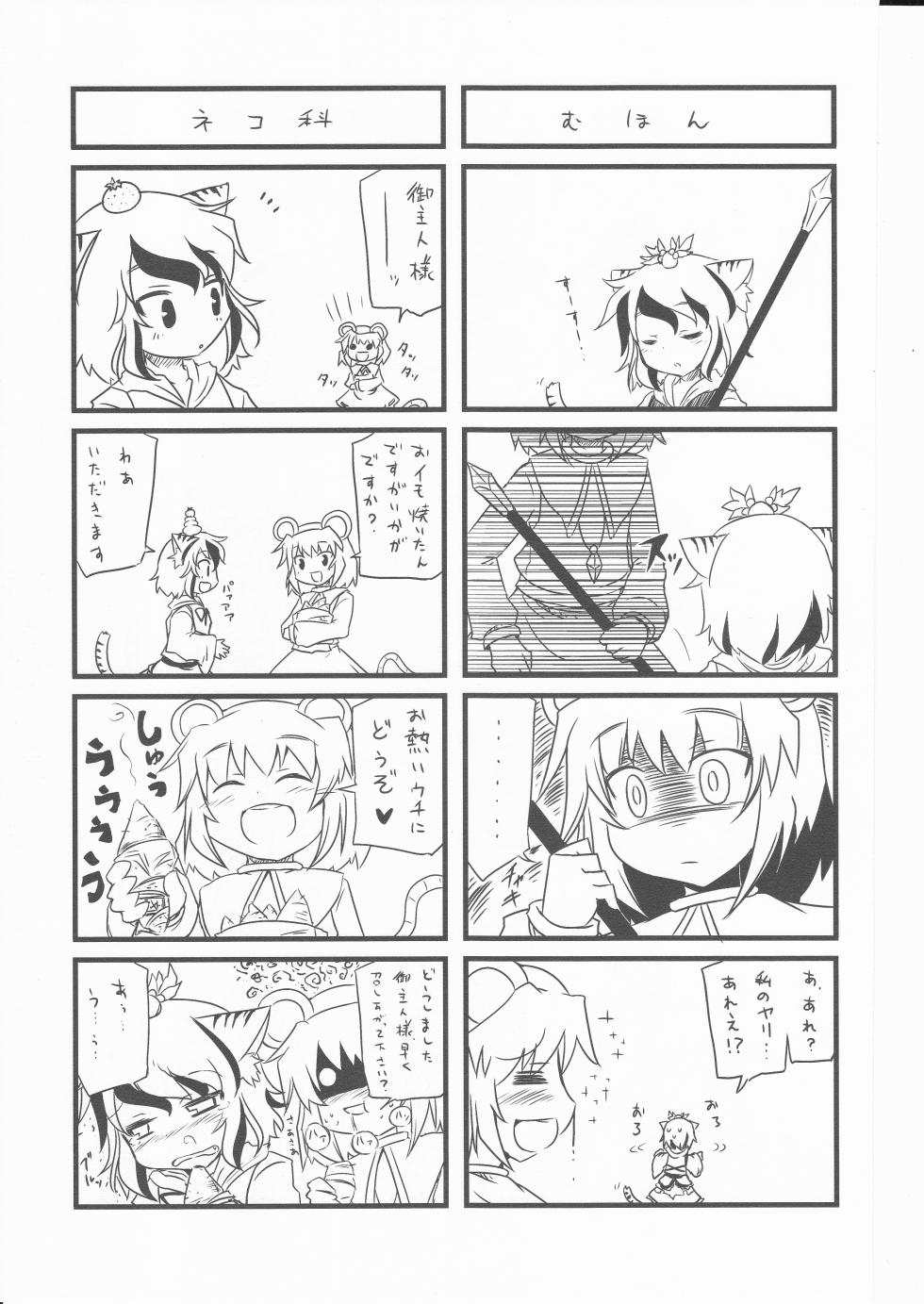 (Kouroumu 5) [happy flame time (Harunatsu Akito)] Takara wa Ittai Nan nano sa. (Touhou Project) - Page 17