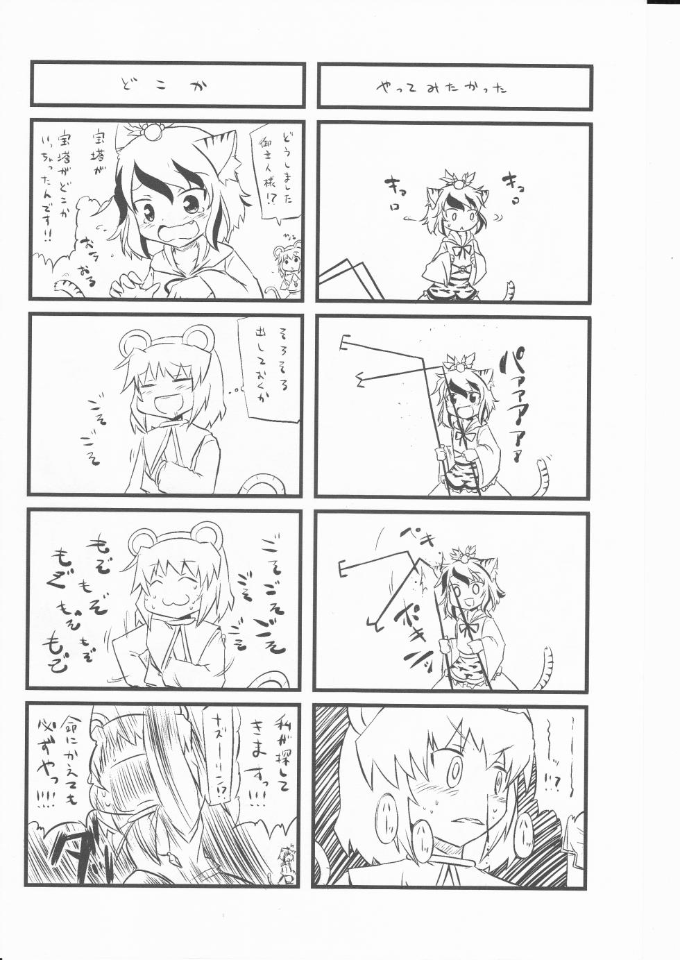 (Kouroumu 5) [happy flame time (Harunatsu Akito)] Takara wa Ittai Nan nano sa. (Touhou Project) - Page 18