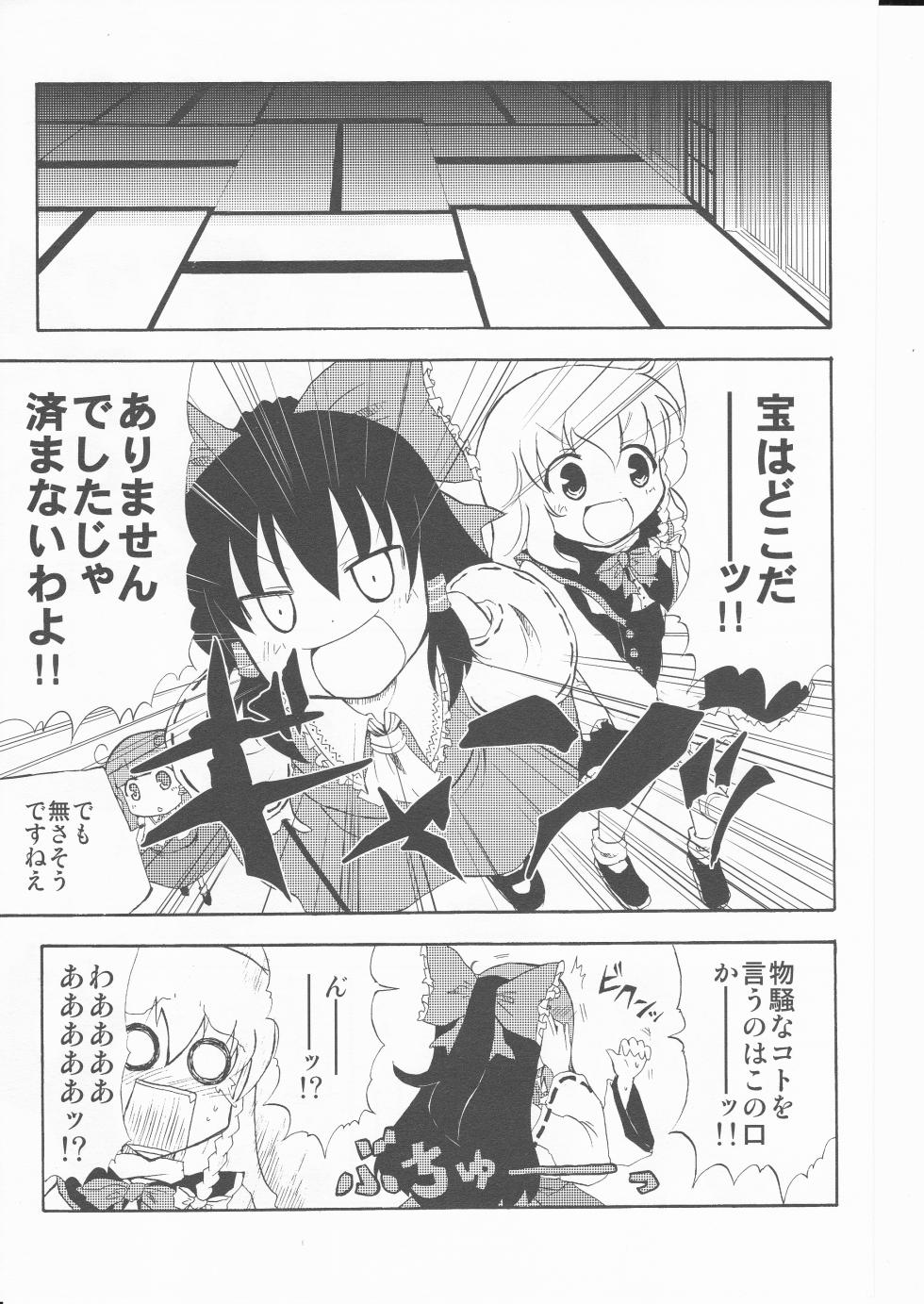 (Kouroumu 5) [happy flame time (Harunatsu Akito)] Takara wa Ittai Nan nano sa. (Touhou Project) - Page 19
