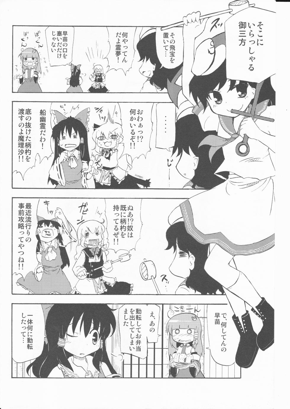 (Kouroumu 5) [happy flame time (Harunatsu Akito)] Takara wa Ittai Nan nano sa. (Touhou Project) - Page 20