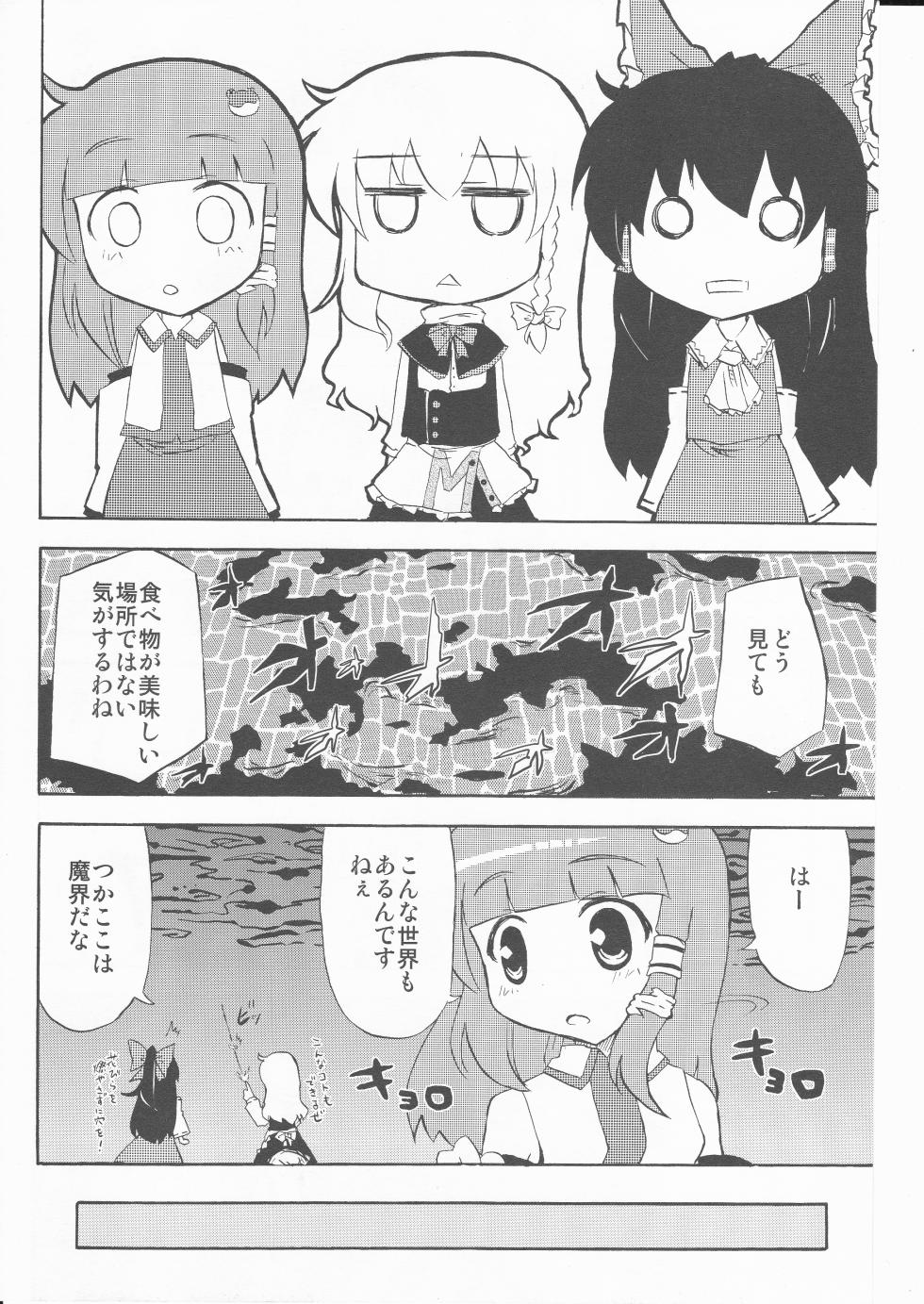 (Kouroumu 5) [happy flame time (Harunatsu Akito)] Takara wa Ittai Nan nano sa. (Touhou Project) - Page 22