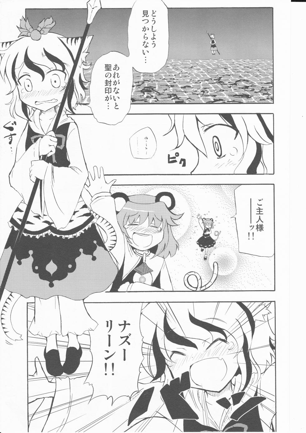 (Kouroumu 5) [happy flame time (Harunatsu Akito)] Takara wa Ittai Nan nano sa. (Touhou Project) - Page 23