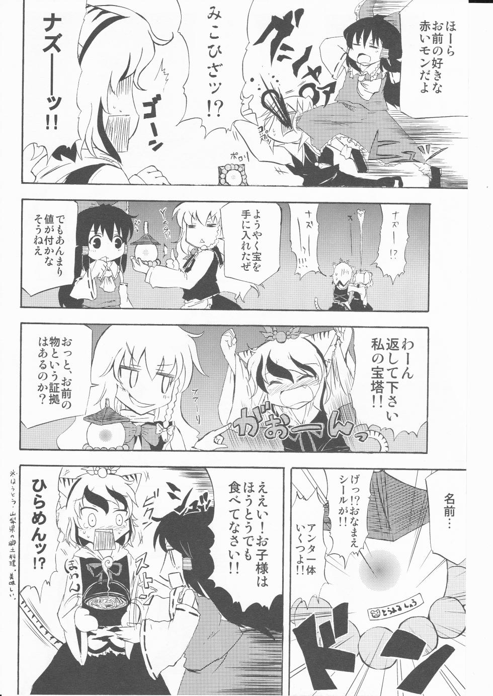 (Kouroumu 5) [happy flame time (Harunatsu Akito)] Takara wa Ittai Nan nano sa. (Touhou Project) - Page 24