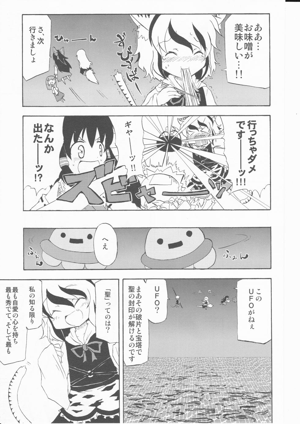 (Kouroumu 5) [happy flame time (Harunatsu Akito)] Takara wa Ittai Nan nano sa. (Touhou Project) - Page 25