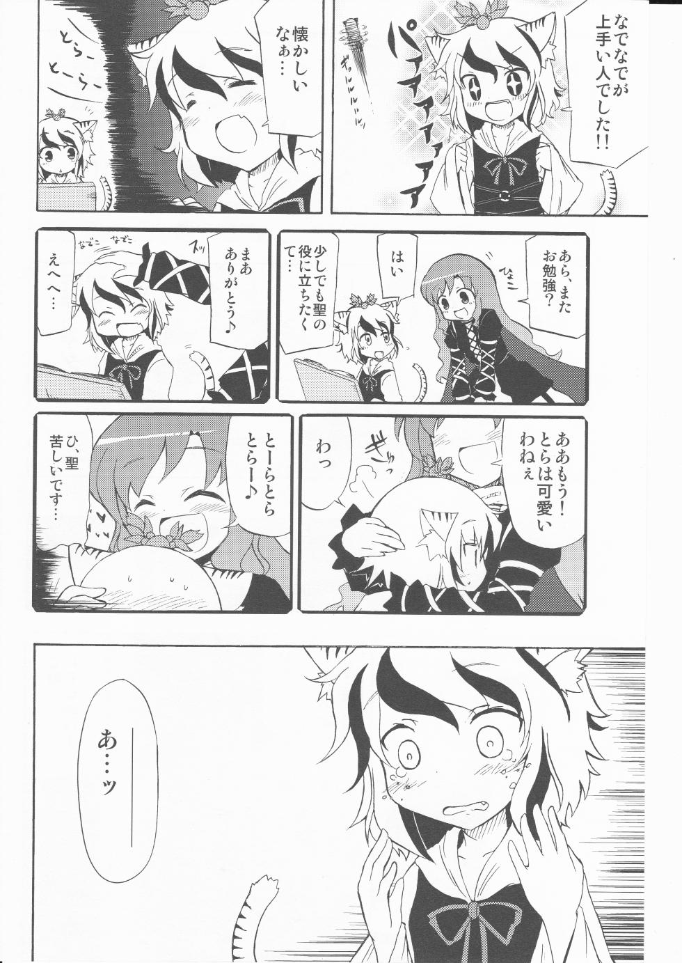 (Kouroumu 5) [happy flame time (Harunatsu Akito)] Takara wa Ittai Nan nano sa. (Touhou Project) - Page 26