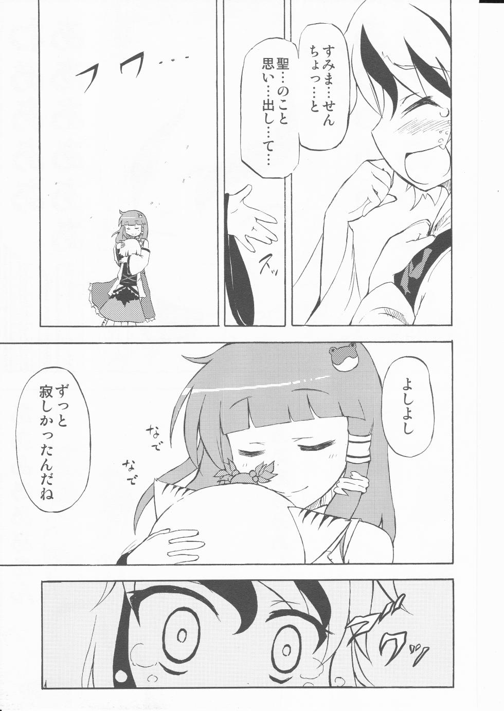 (Kouroumu 5) [happy flame time (Harunatsu Akito)] Takara wa Ittai Nan nano sa. (Touhou Project) - Page 27