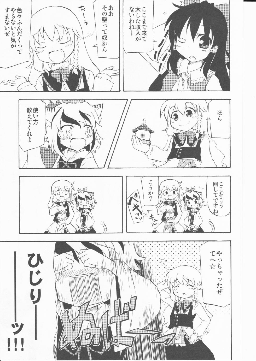 (Kouroumu 5) [happy flame time (Harunatsu Akito)] Takara wa Ittai Nan nano sa. (Touhou Project) - Page 29