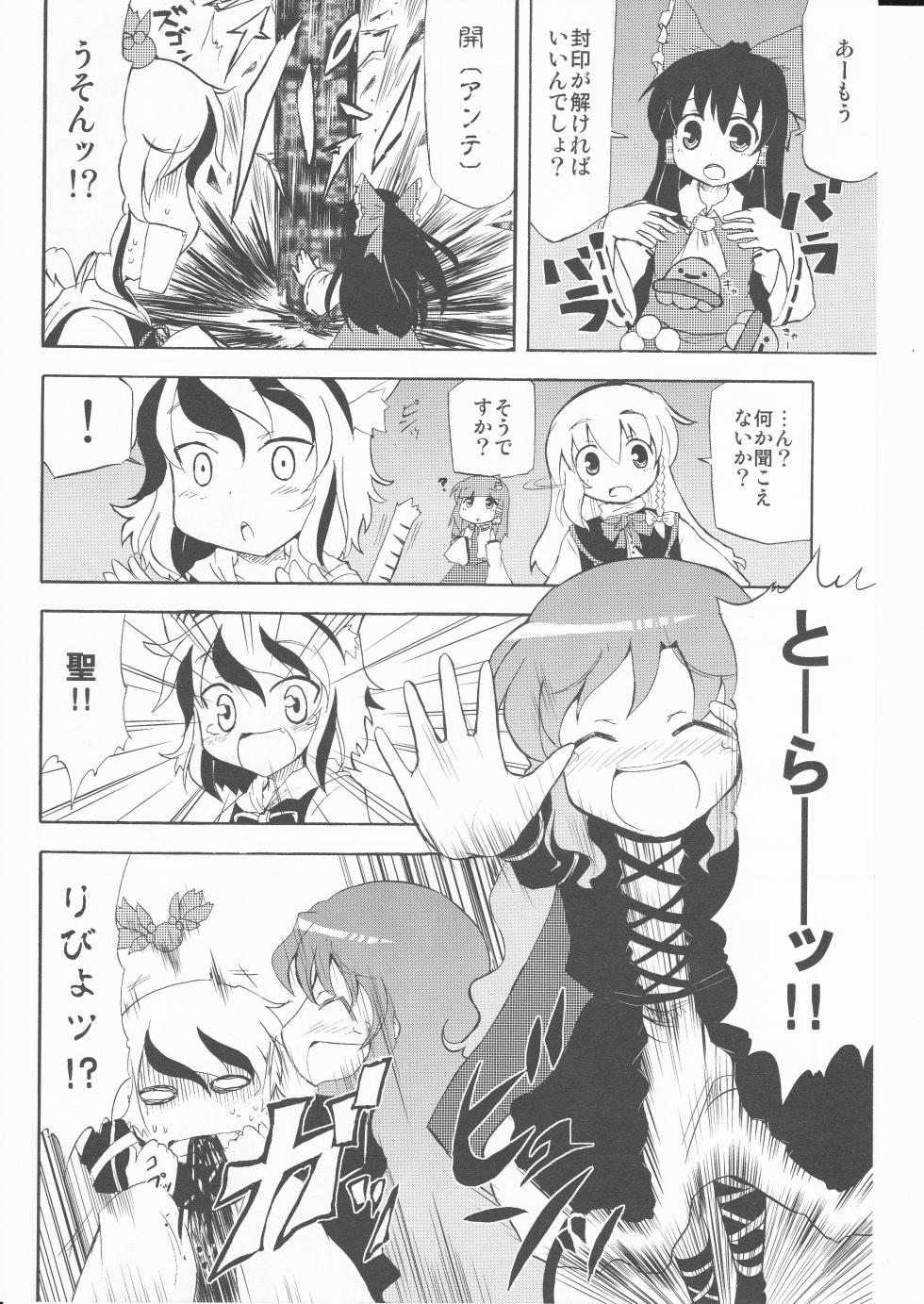 (Kouroumu 5) [happy flame time (Harunatsu Akito)] Takara wa Ittai Nan nano sa. (Touhou Project) - Page 30