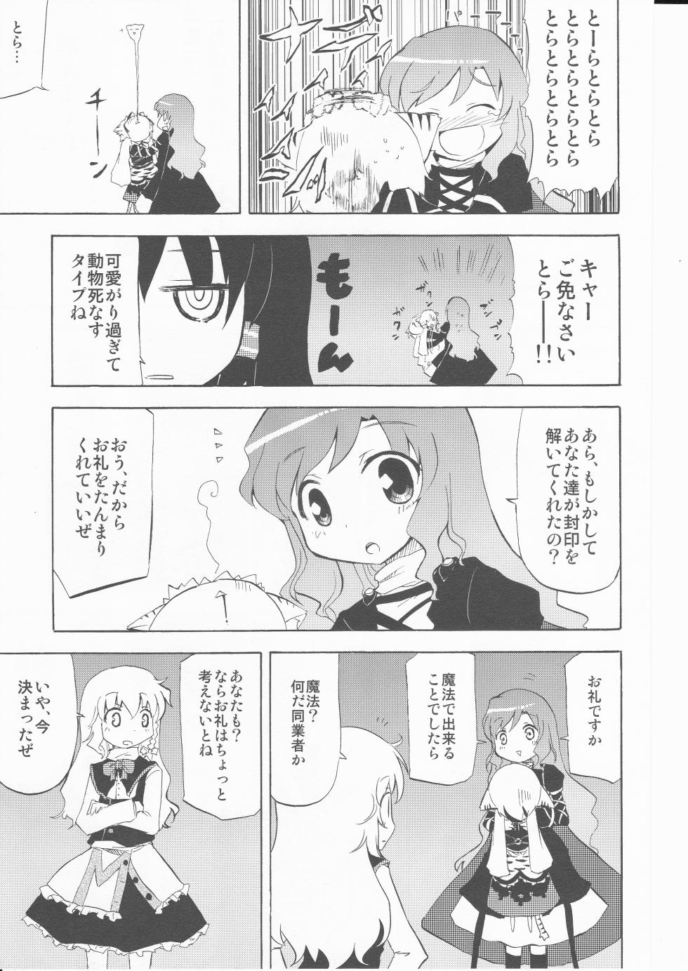 (Kouroumu 5) [happy flame time (Harunatsu Akito)] Takara wa Ittai Nan nano sa. (Touhou Project) - Page 31