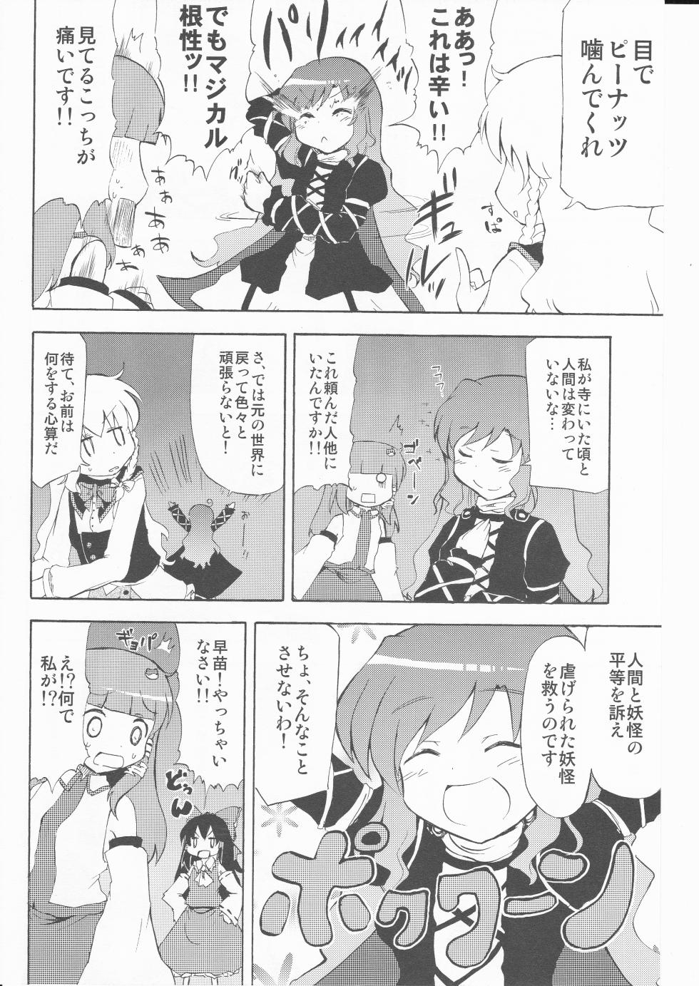 (Kouroumu 5) [happy flame time (Harunatsu Akito)] Takara wa Ittai Nan nano sa. (Touhou Project) - Page 32