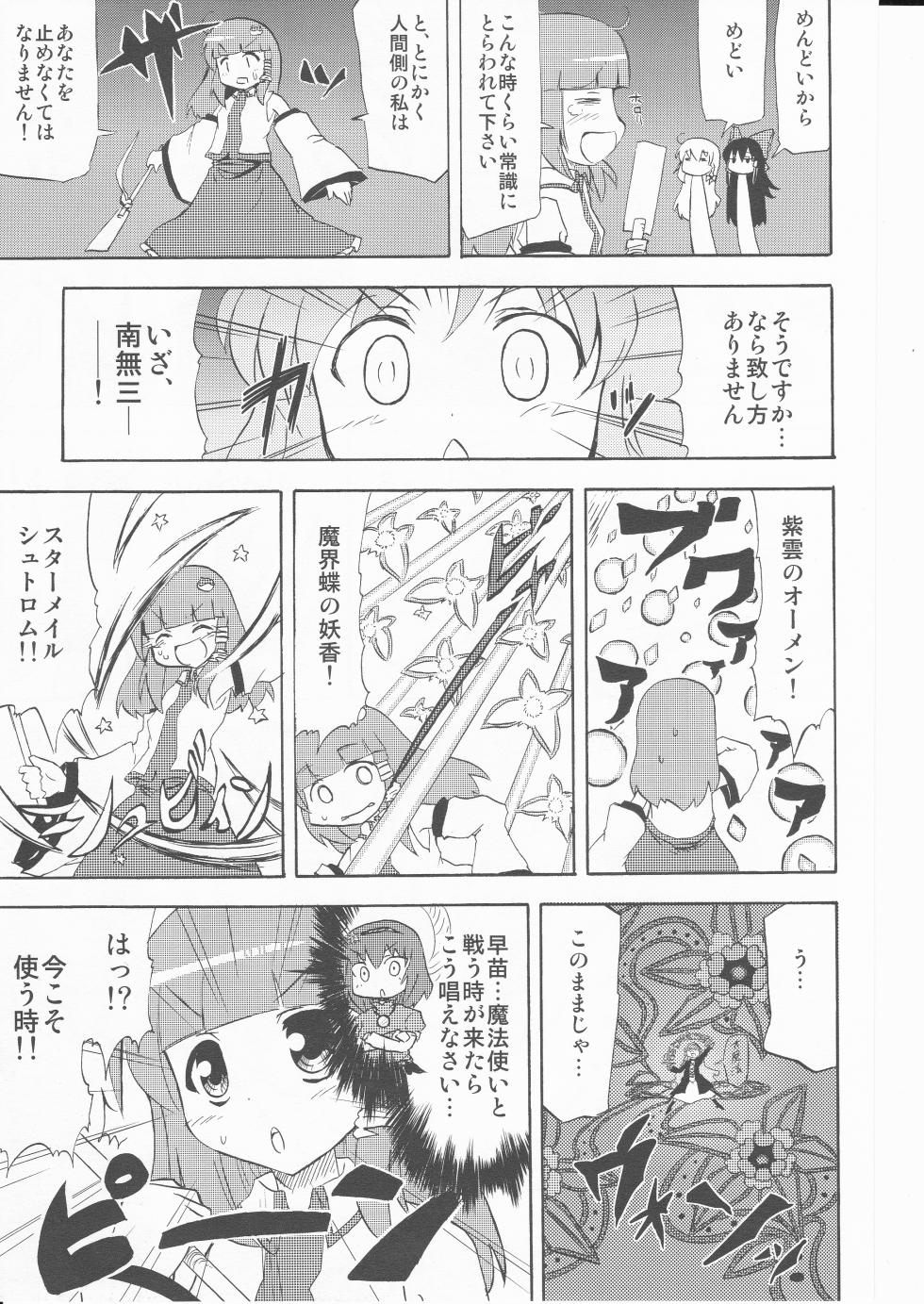 (Kouroumu 5) [happy flame time (Harunatsu Akito)] Takara wa Ittai Nan nano sa. (Touhou Project) - Page 33