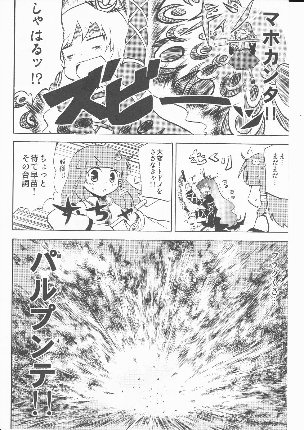 (Kouroumu 5) [happy flame time (Harunatsu Akito)] Takara wa Ittai Nan nano sa. (Touhou Project) - Page 34