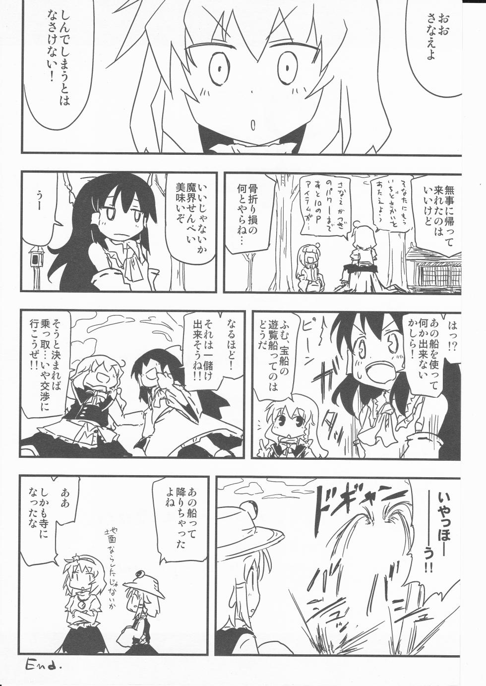 (Kouroumu 5) [happy flame time (Harunatsu Akito)] Takara wa Ittai Nan nano sa. (Touhou Project) - Page 35