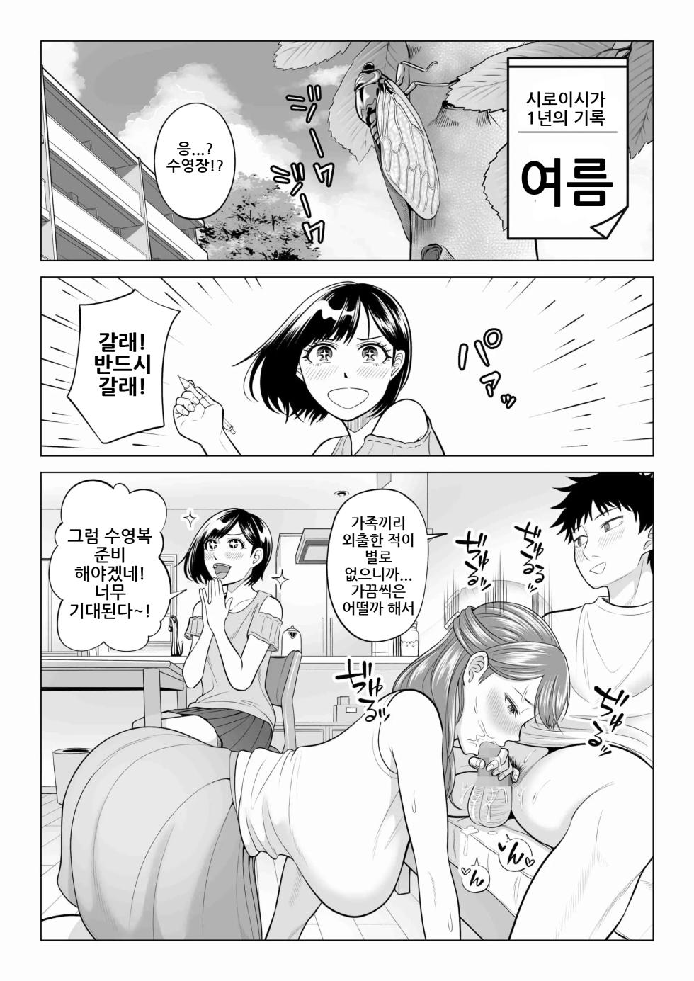[Date Roku] Tsuma to Tsurego ga Onaji Hito (Ore) o Suki ni Naru no wa Idenshi-teki ni Touzen!? 2｜아내와 의붓자식이 같은 사람(나)을 좋아하게 되는 것은 유전자적으로 당연!? 2 [Korean] - Page 7
