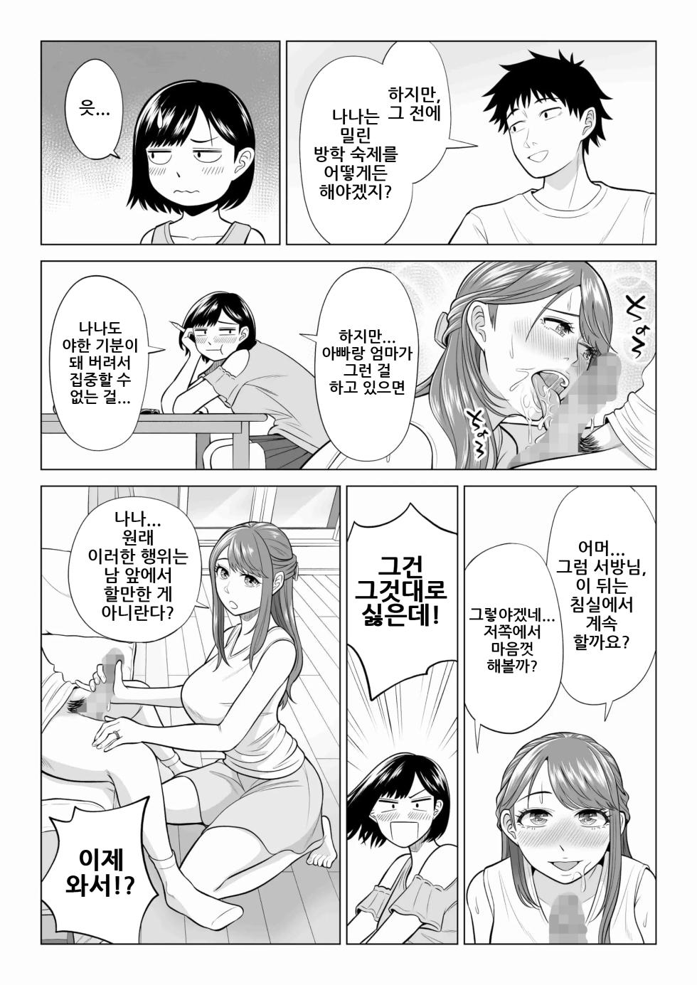 [Date Roku] Tsuma to Tsurego ga Onaji Hito (Ore) o Suki ni Naru no wa Idenshi-teki ni Touzen!? 2｜아내와 의붓자식이 같은 사람(나)을 좋아하게 되는 것은 유전자적으로 당연!? 2 [Korean] - Page 8