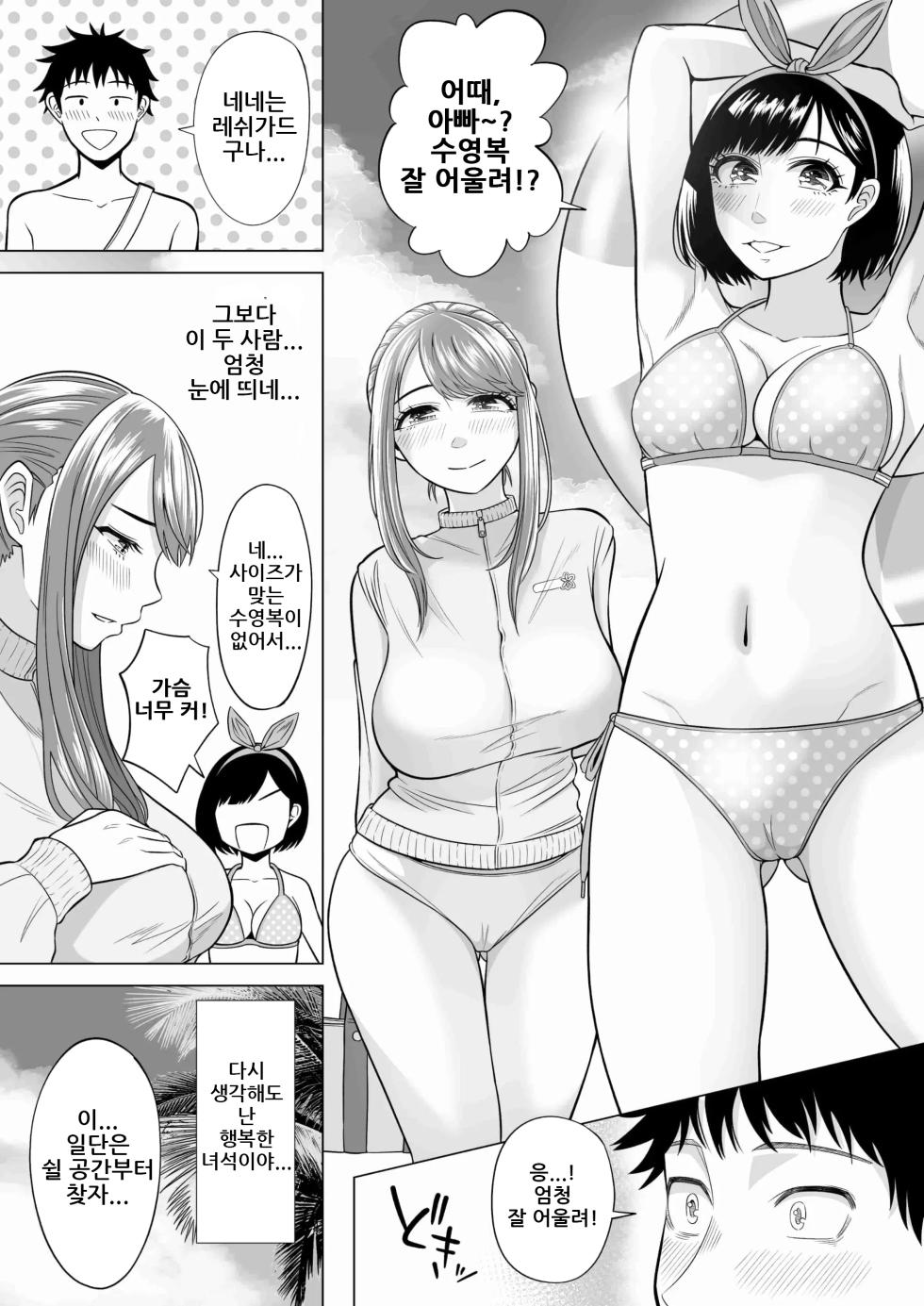 [Date Roku] Tsuma to Tsurego ga Onaji Hito (Ore) o Suki ni Naru no wa Idenshi-teki ni Touzen!? 2｜아내와 의붓자식이 같은 사람(나)을 좋아하게 되는 것은 유전자적으로 당연!? 2 [Korean] - Page 14