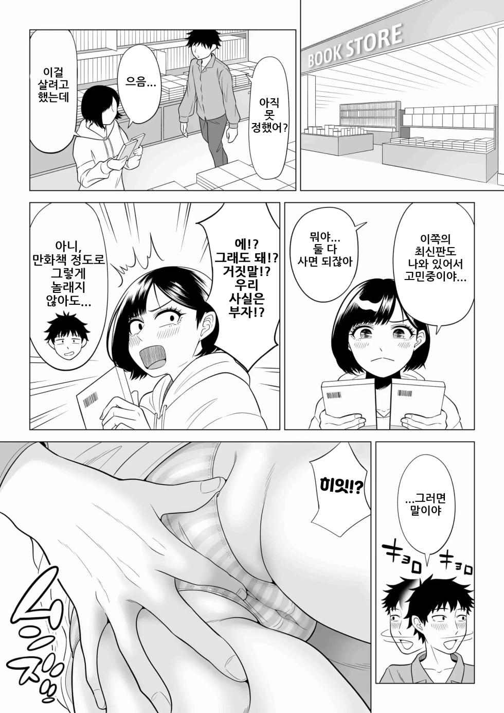 [Date Roku] Tsuma to Tsurego ga Onaji Hito (Ore) o Suki ni Naru no wa Idenshi-teki ni Touzen!? 2｜아내와 의붓자식이 같은 사람(나)을 좋아하게 되는 것은 유전자적으로 당연!? 2 [Korean] - Page 36