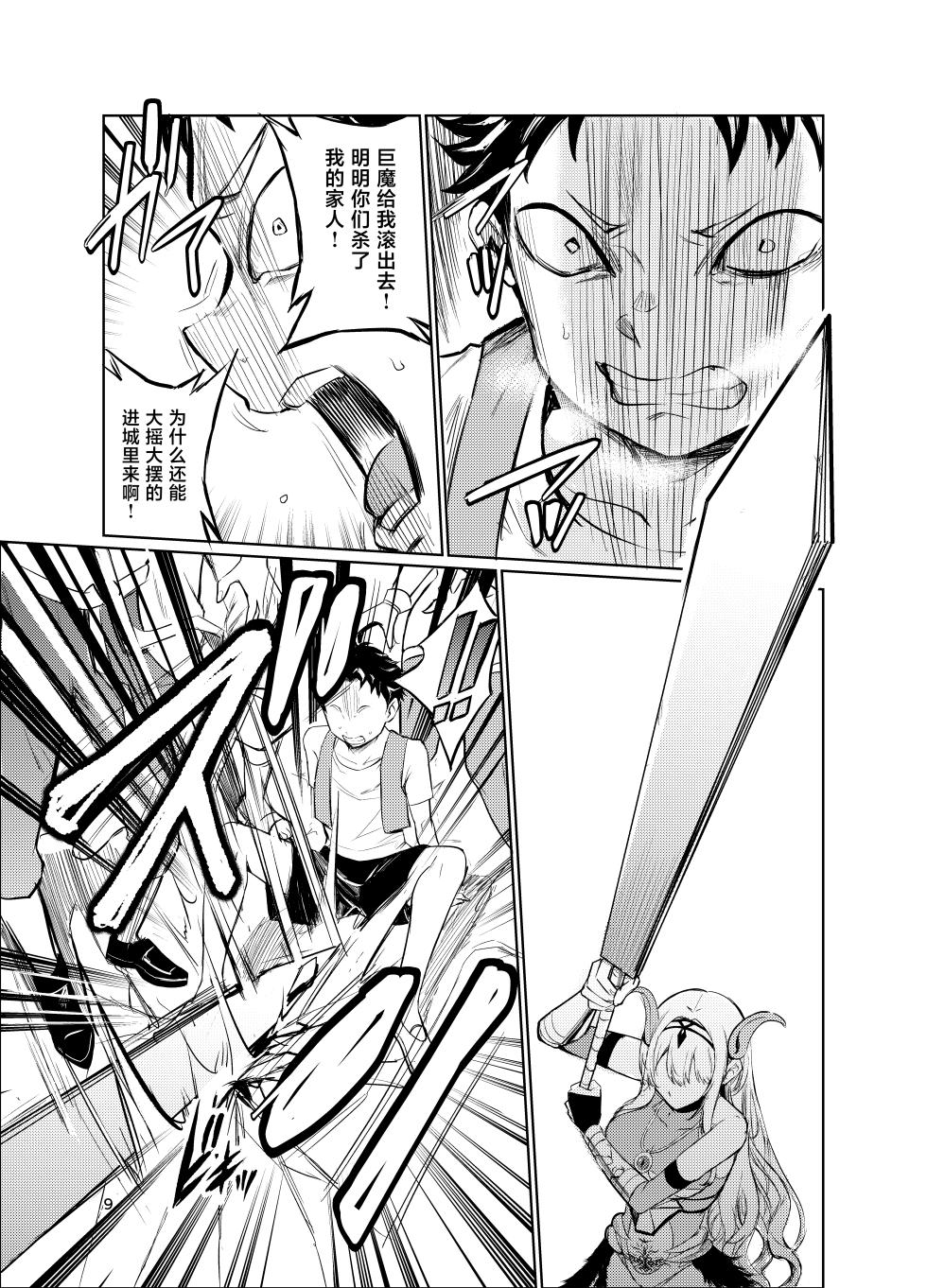 [Raid Sox (Tricky)] Kyouran no Toubatsu Hime Daria VI [Chinese] [Digital] - Page 8